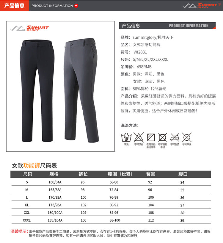 Women's Cool Functional Pants